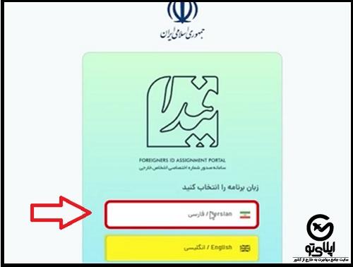 کد فراگیر اتباع خارجی